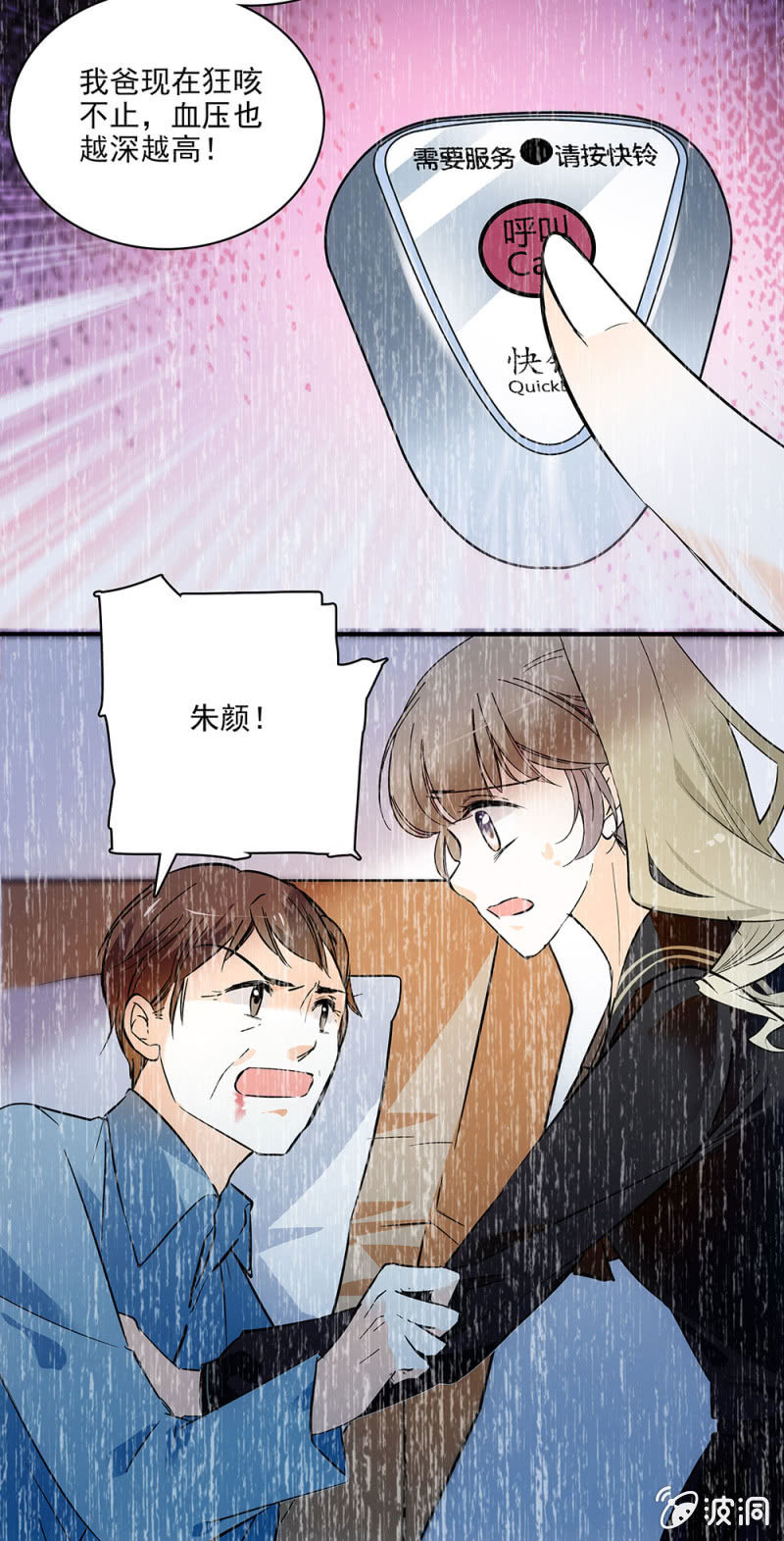 不准和他在一起-第28话