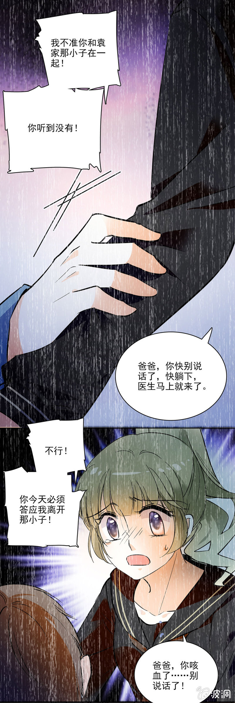 不准和他在一起-第28话