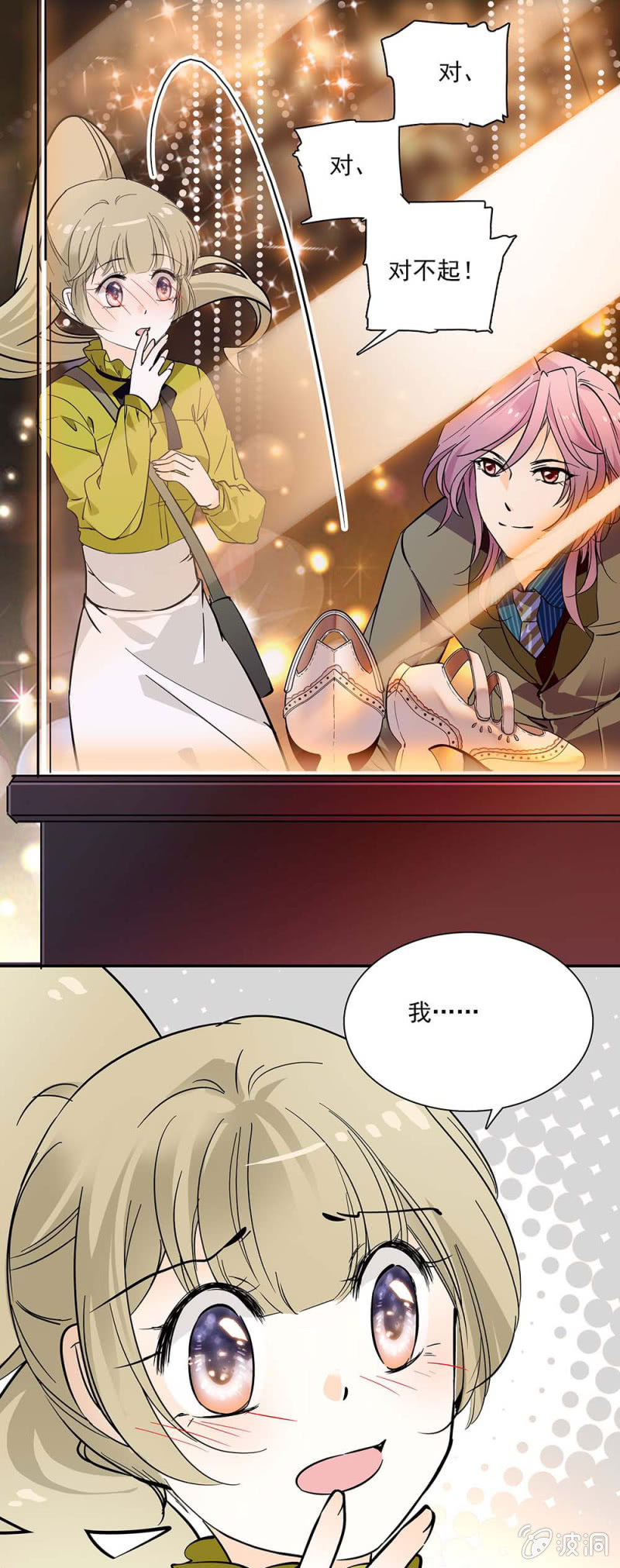 不是你的女伴-第4话