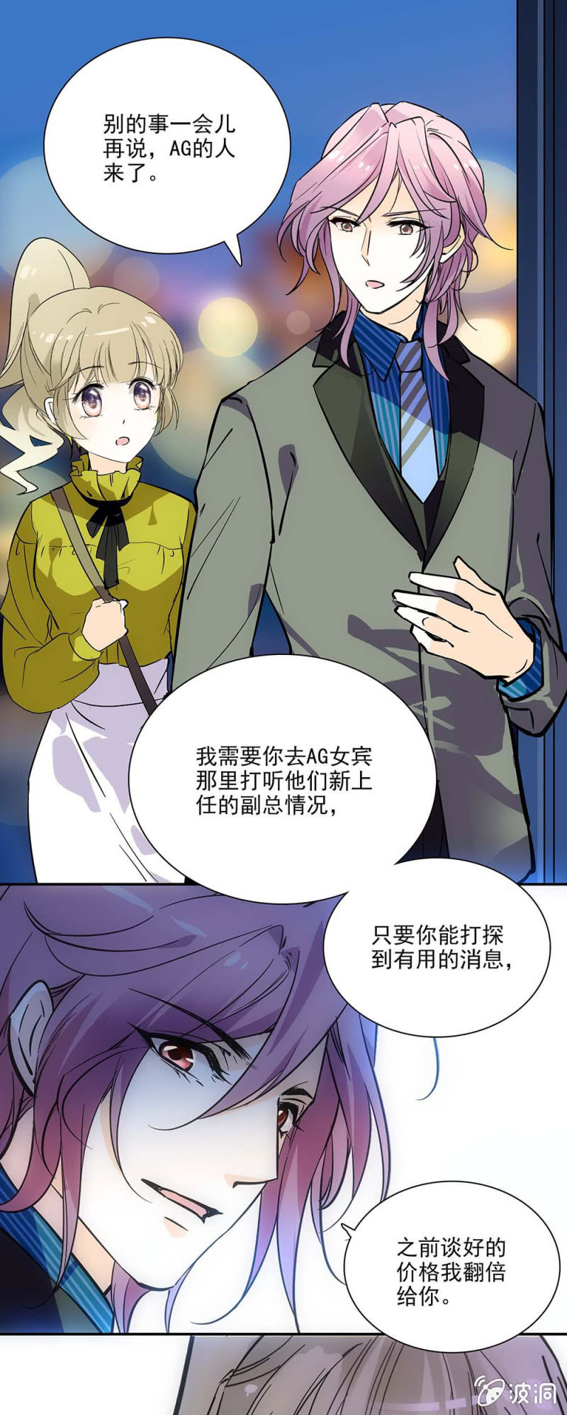 不是你的女伴-第4话