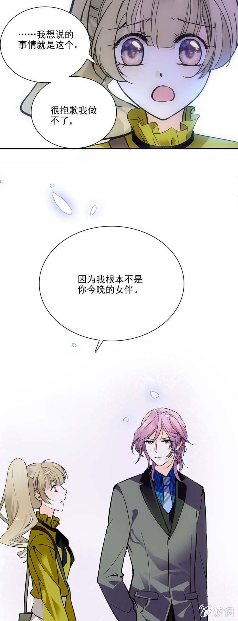 不是你的女伴-第4话