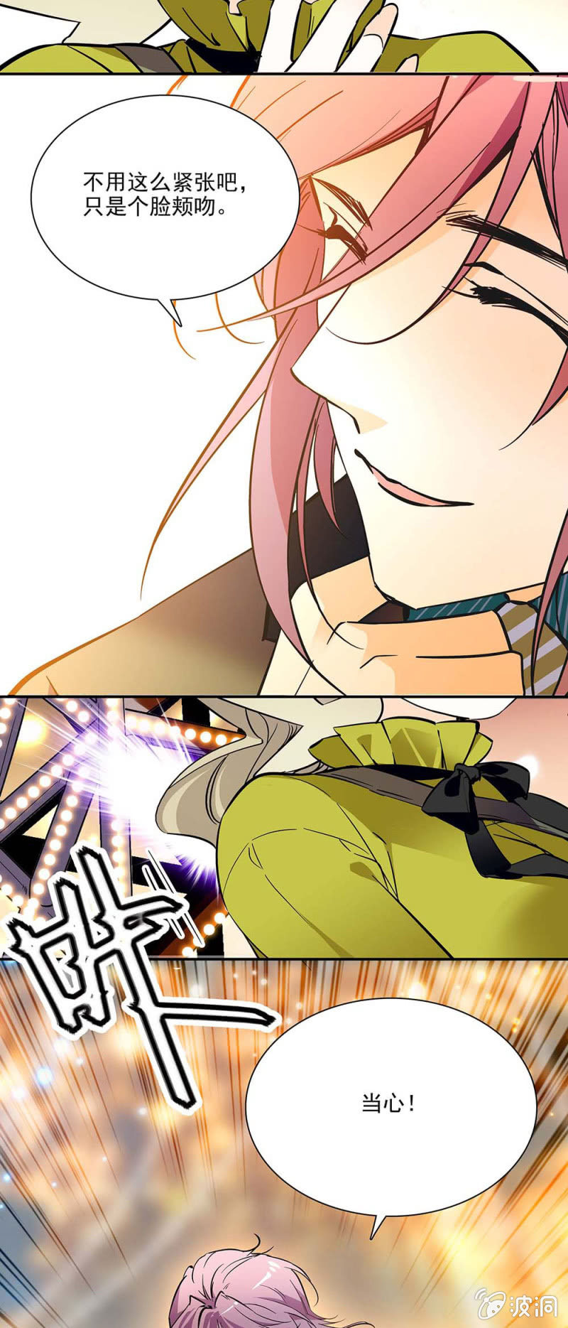 不是你的女伴-第4话