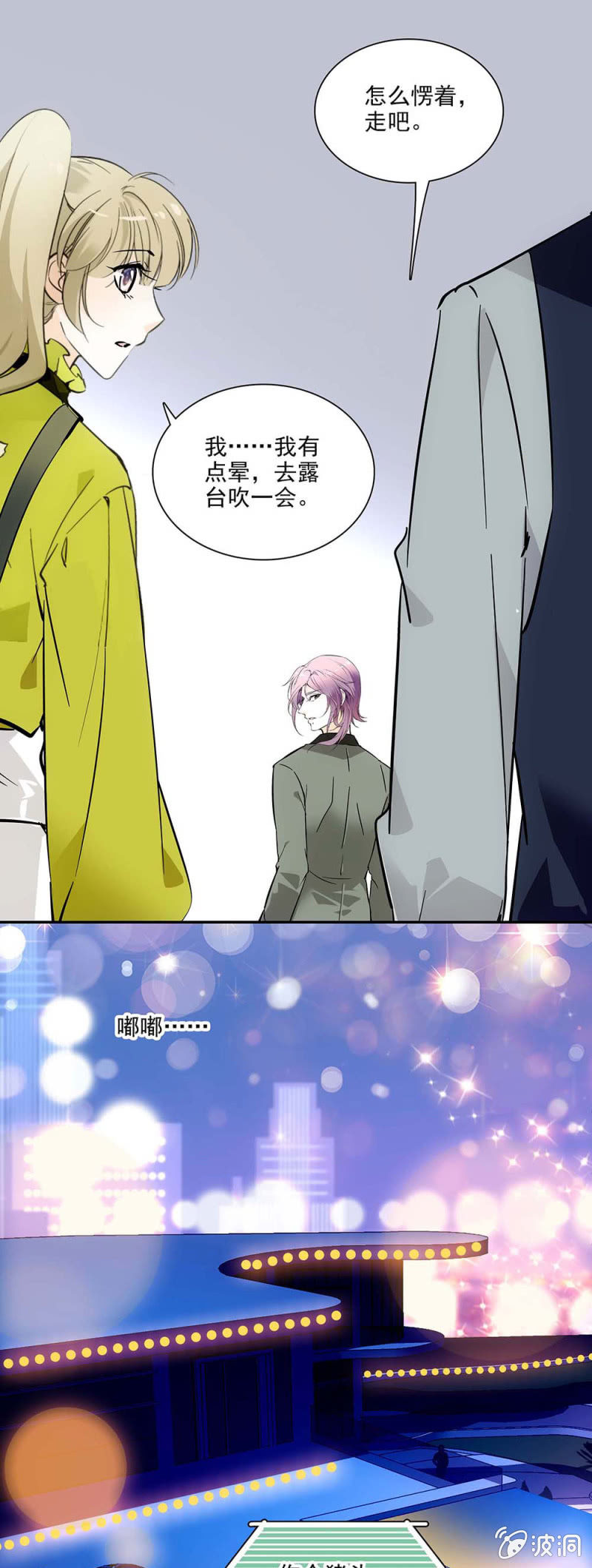 不是你的女伴-第4话