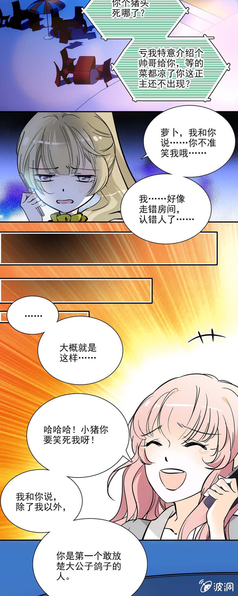 不是你的女伴-第4话