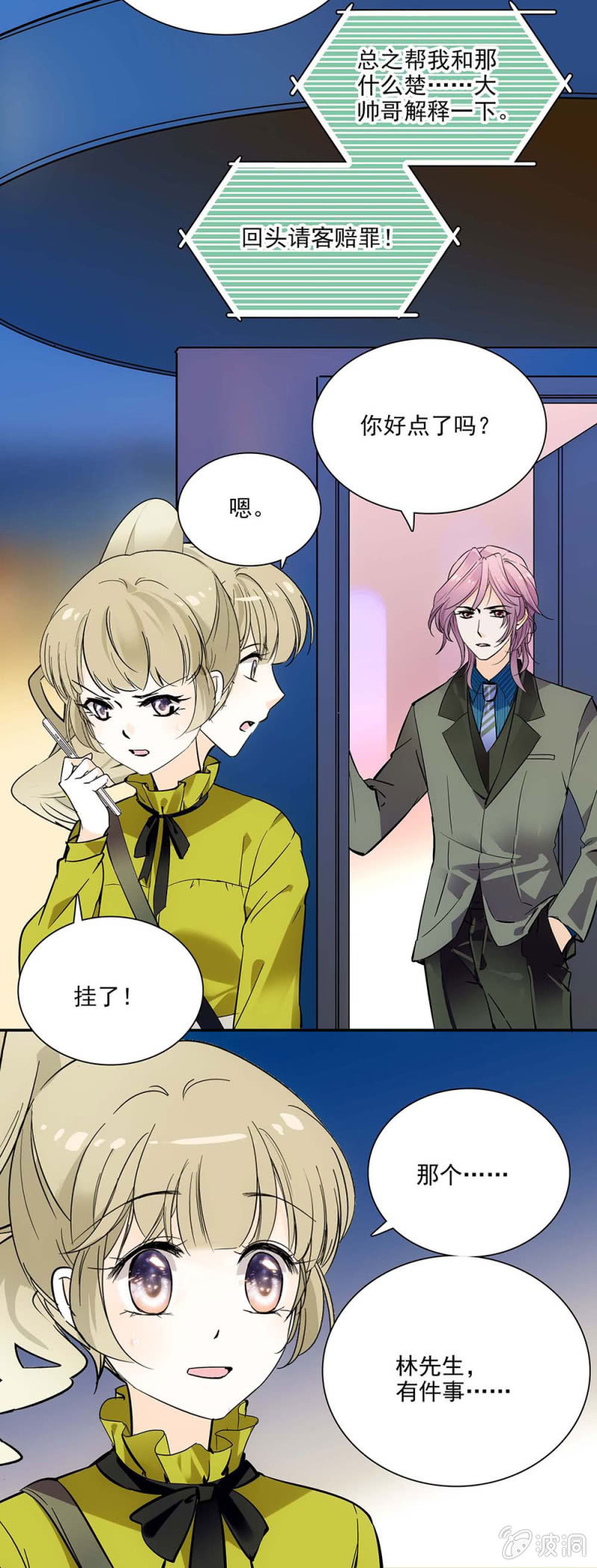 不是你的女伴-第4话