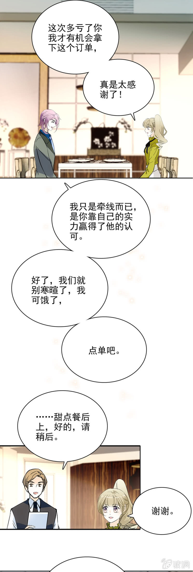 她会发光-第32话