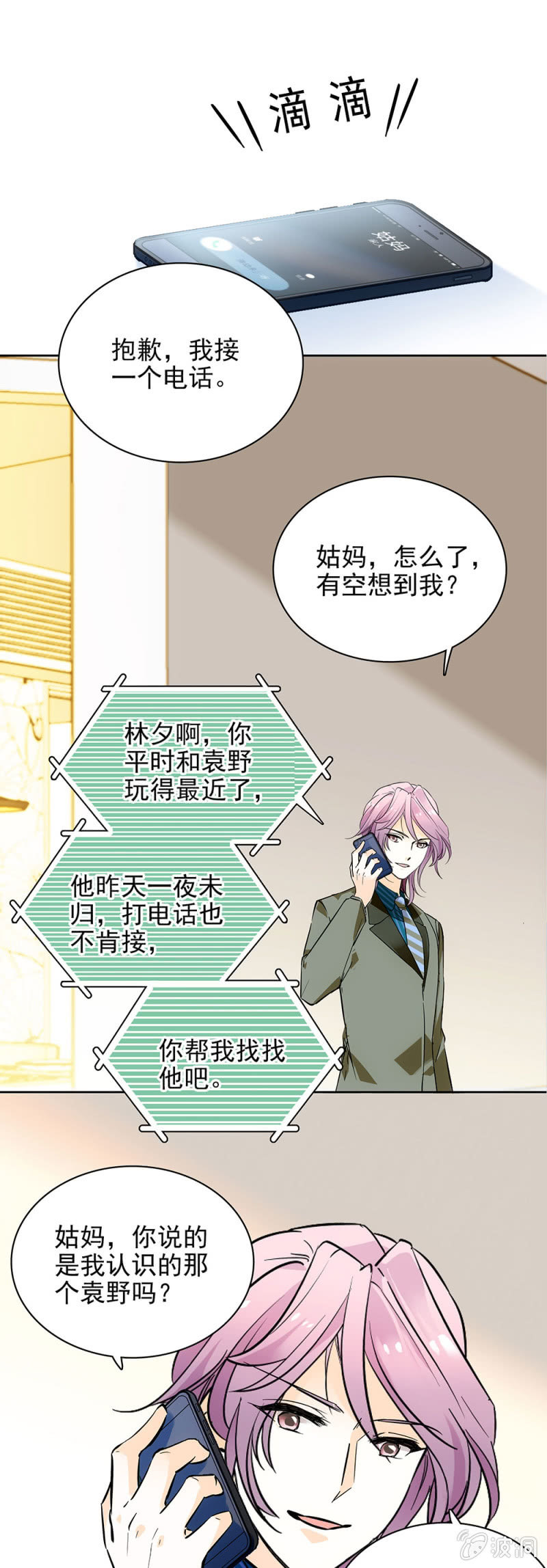 她会发光-第32话