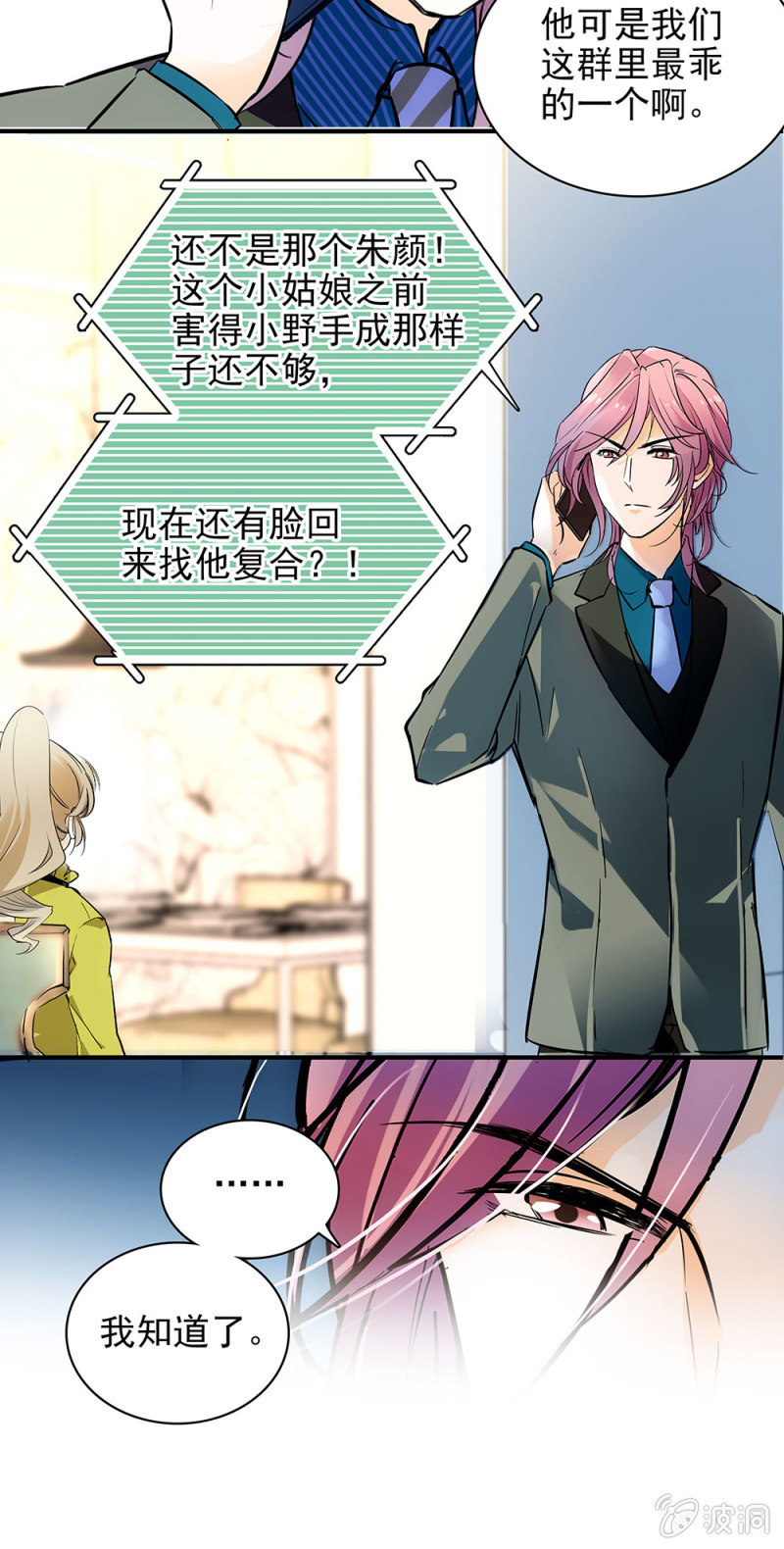 她会发光-第32话