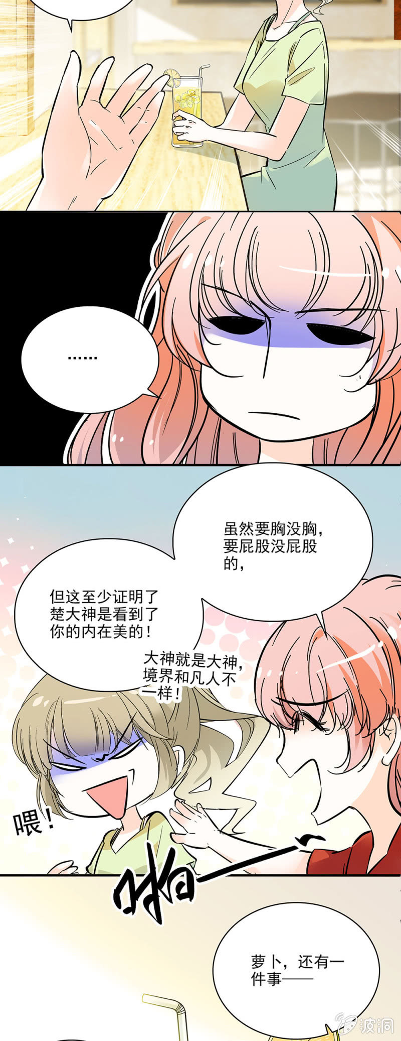 真的追求你-第34话