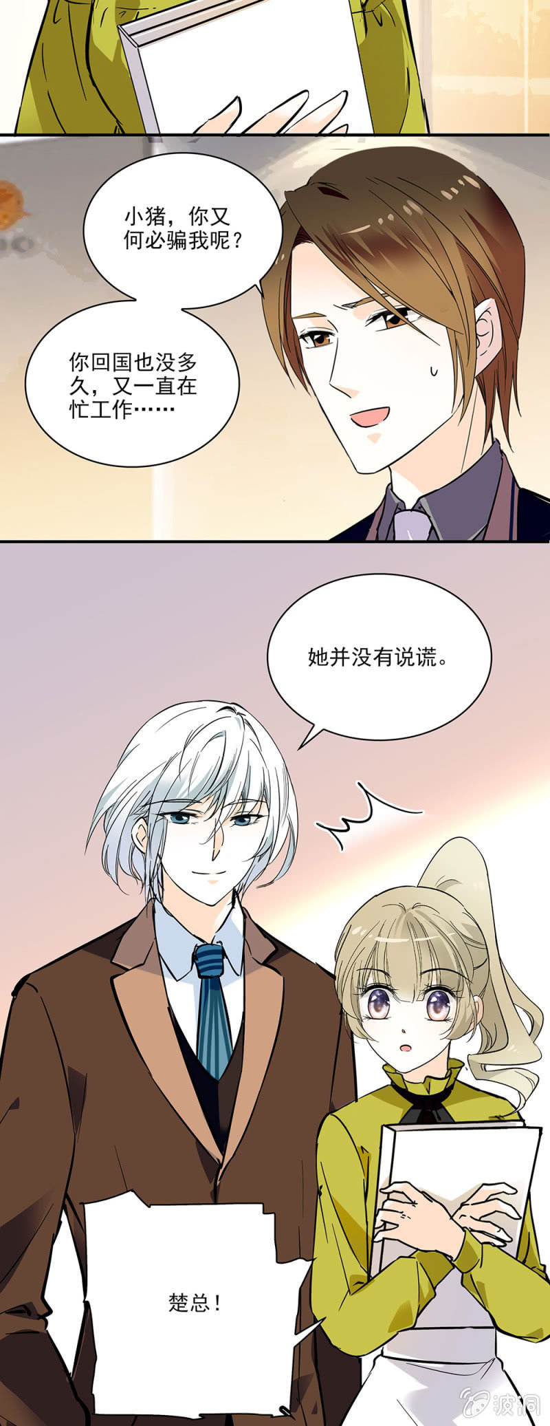 真的追求你-第34话