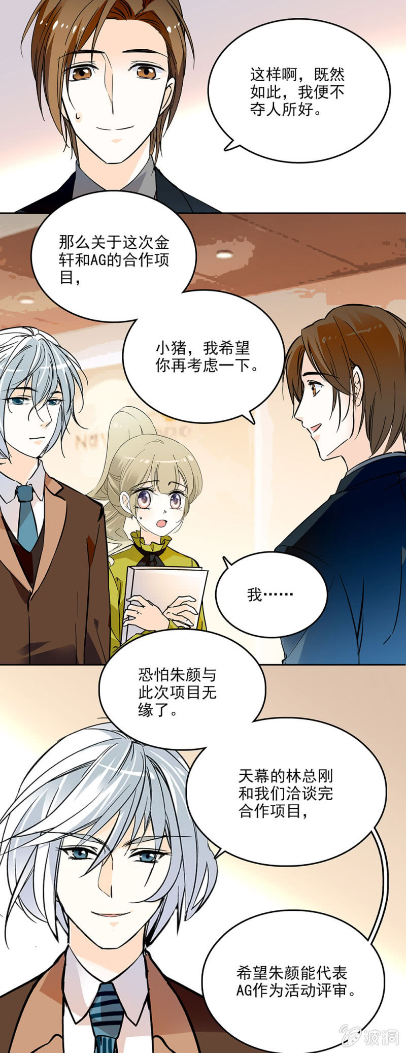 真的追求你-第34话