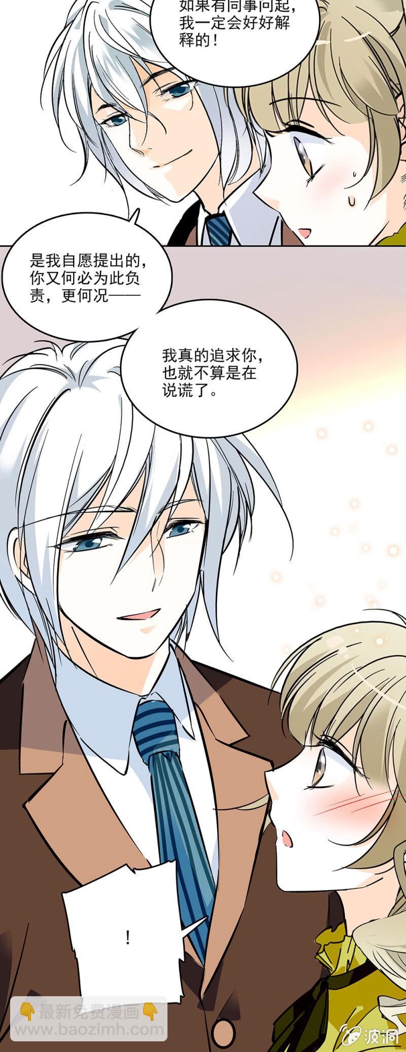 真的追求你-第34话