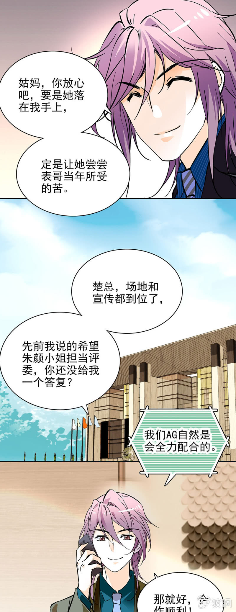 让她尝尝当年所受之苦-第36话