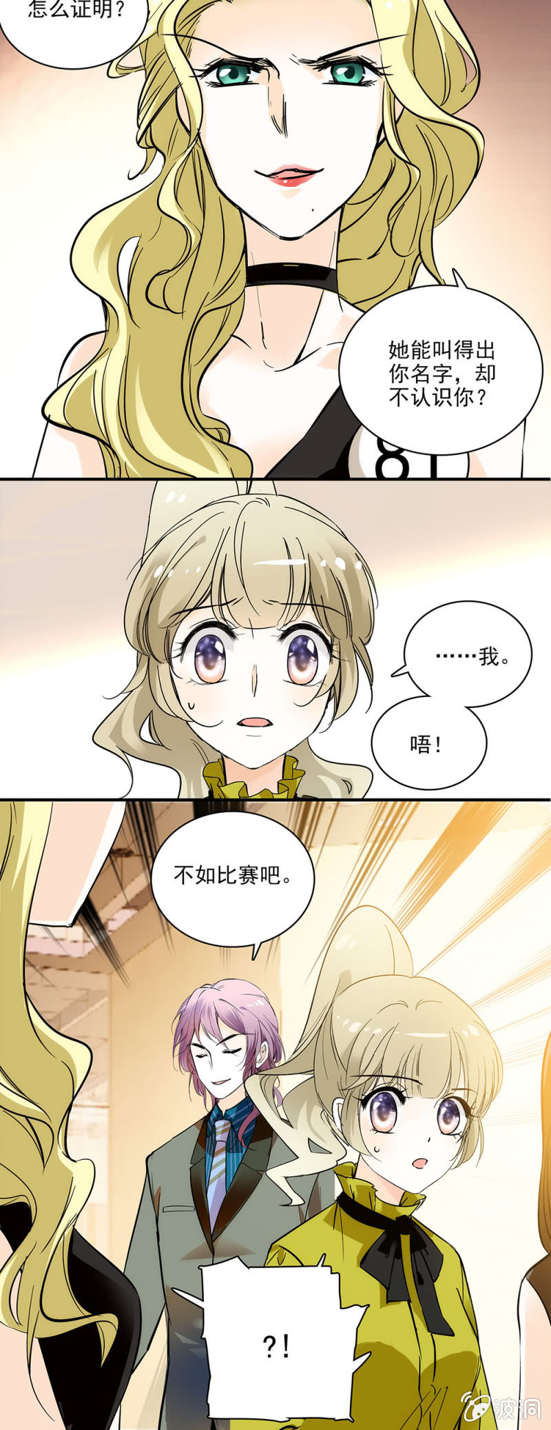 用实力说话-第38话