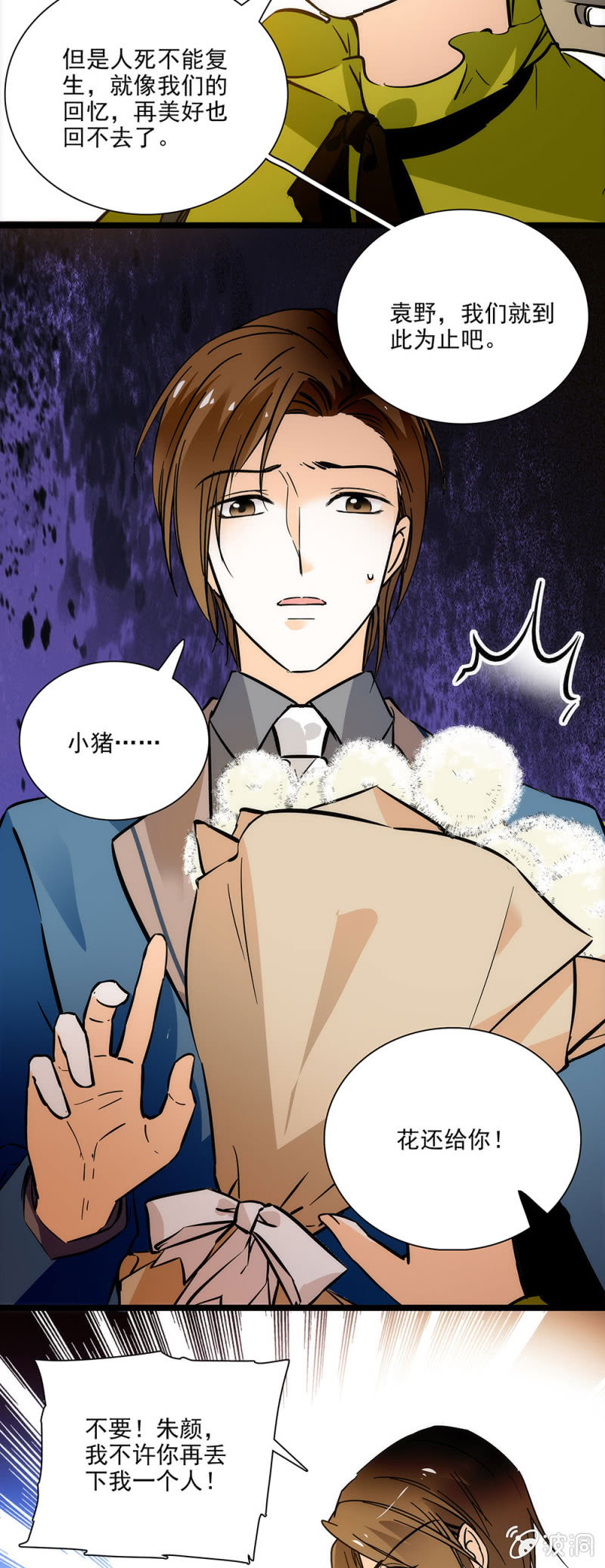 我们就到此为止吧-第42话