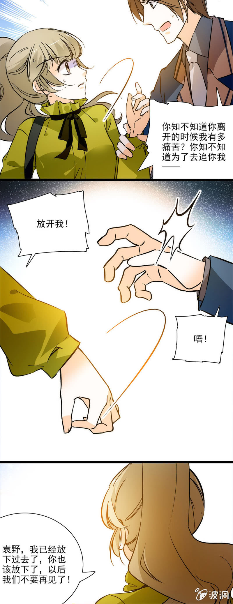 我们就到此为止吧-第42话