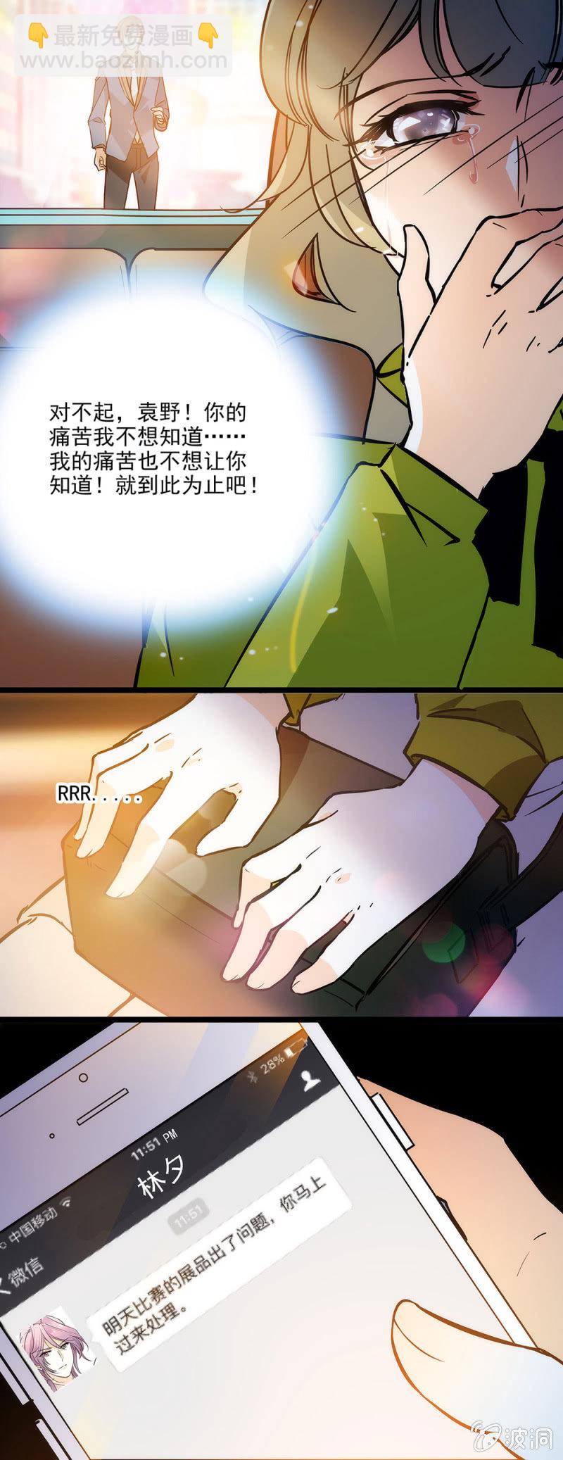 我们就到此为止吧-第42话