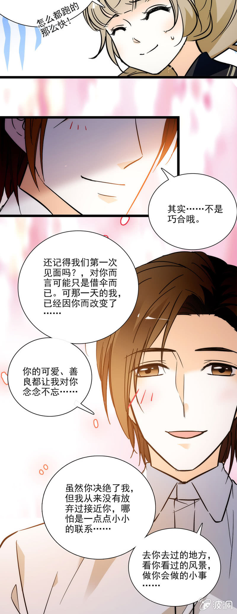 我们就到此为止吧-第42话