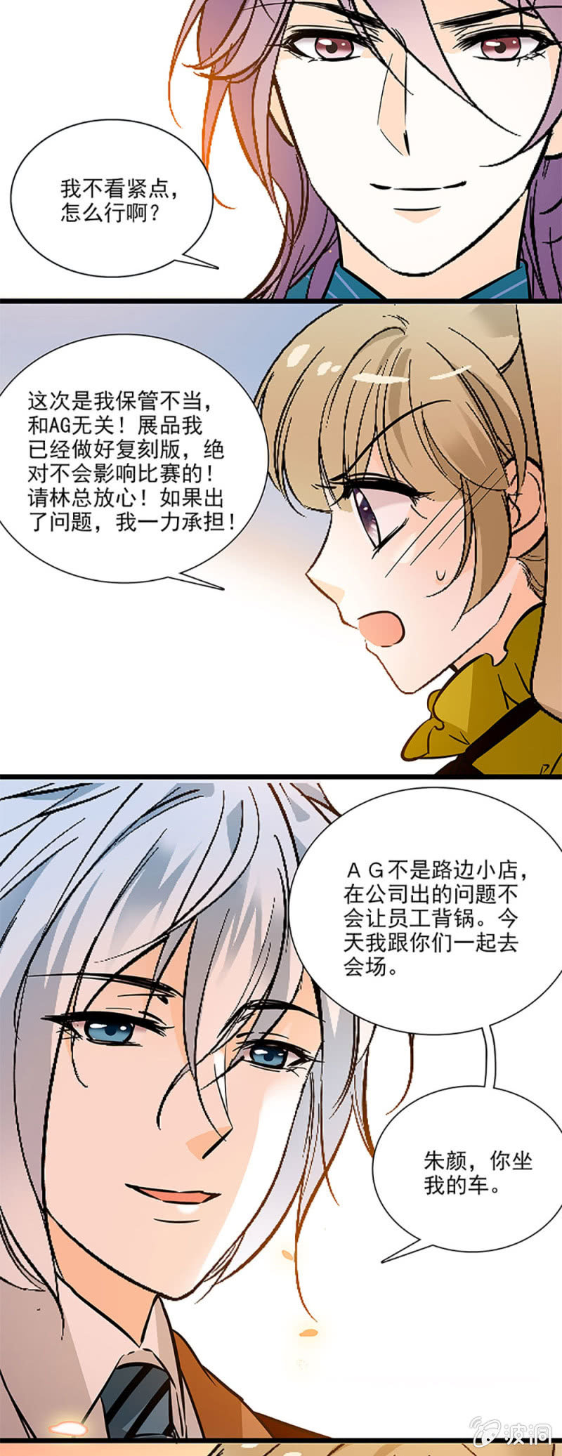 计划中一大助力-第44话