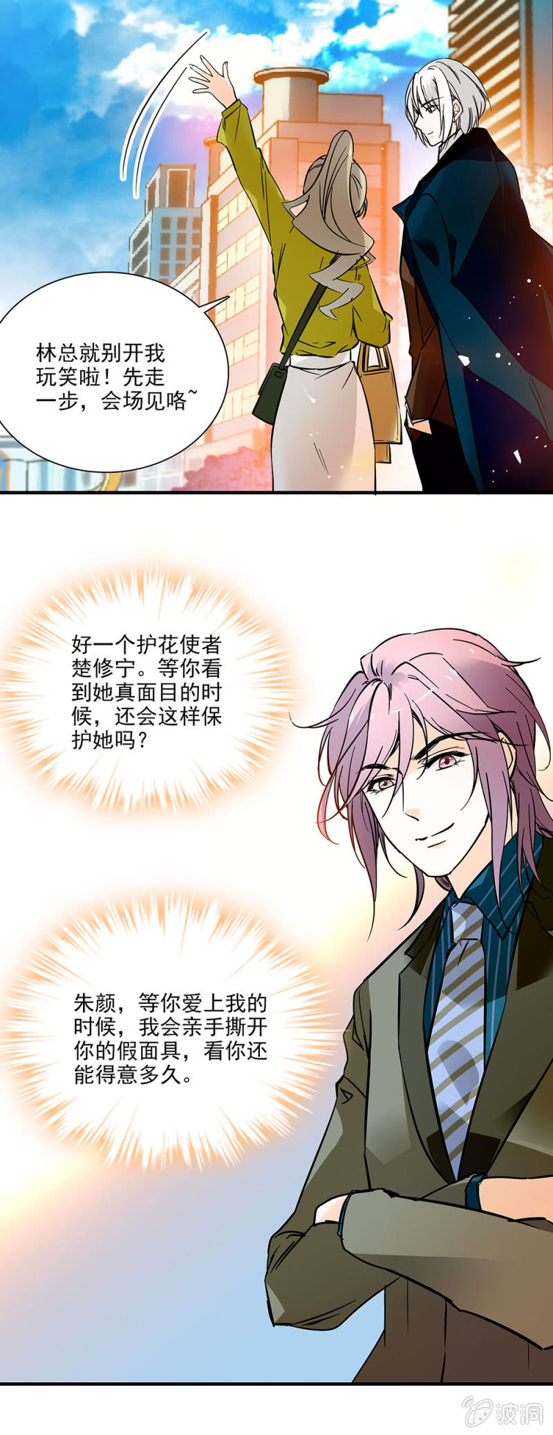 计划中一大助力-第44话