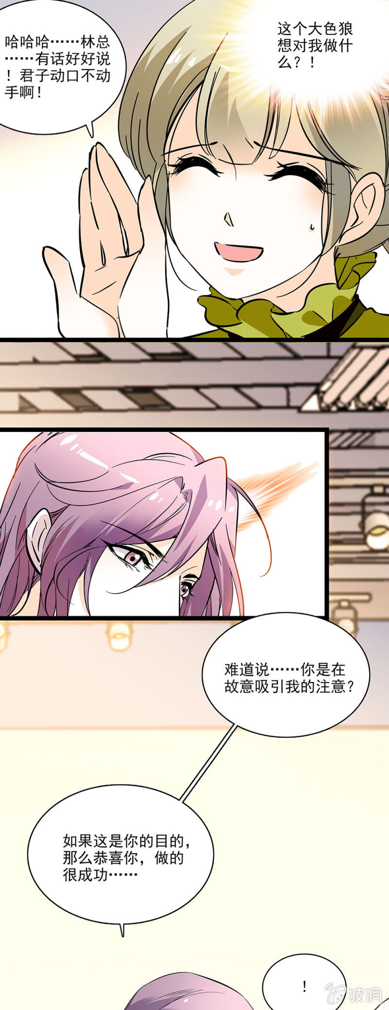 发狂的小母猪-第46话