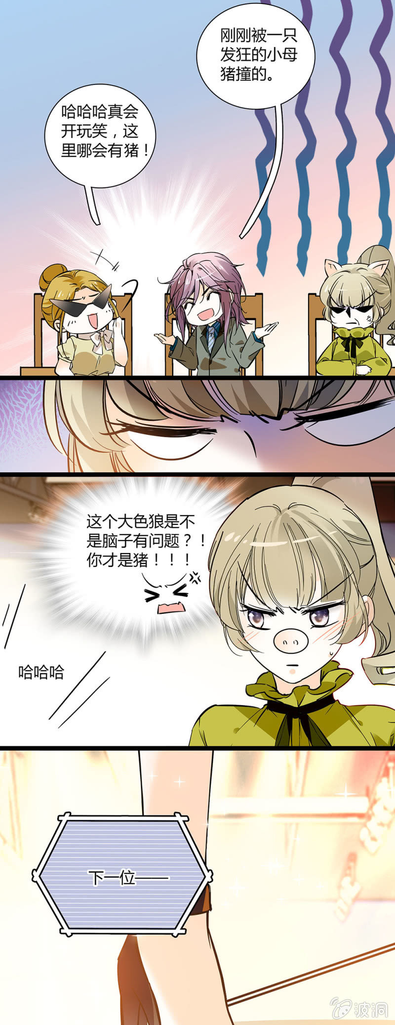 发狂的小母猪-第46话