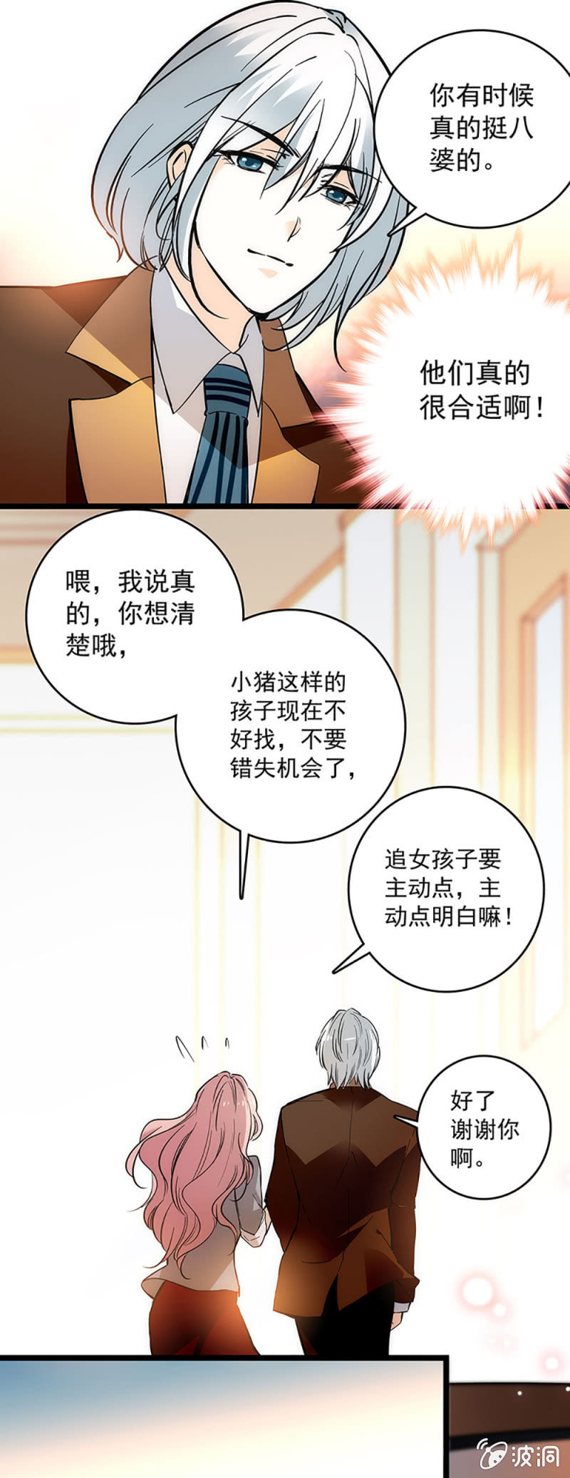 心跳得那么快-第48话