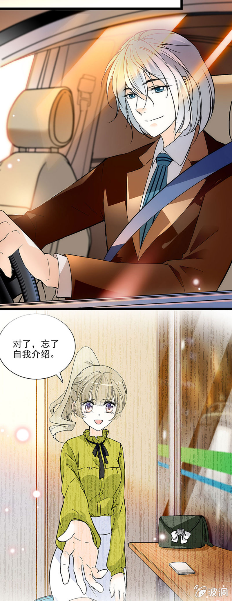 心跳得那么快-第48话