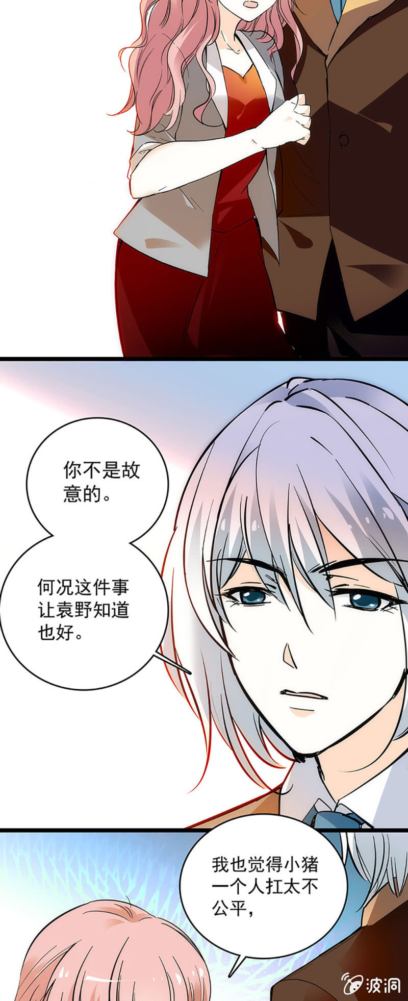 心跳得那么快-第48话