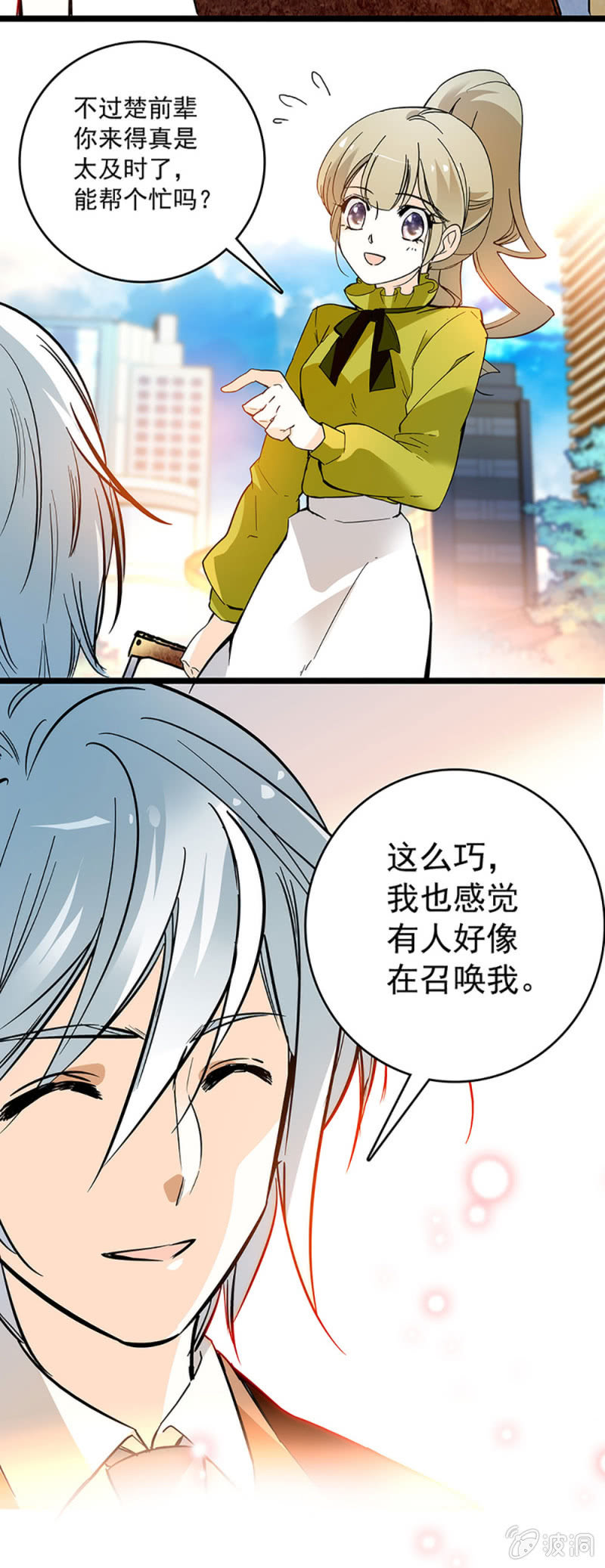 心跳得那么快-第48话