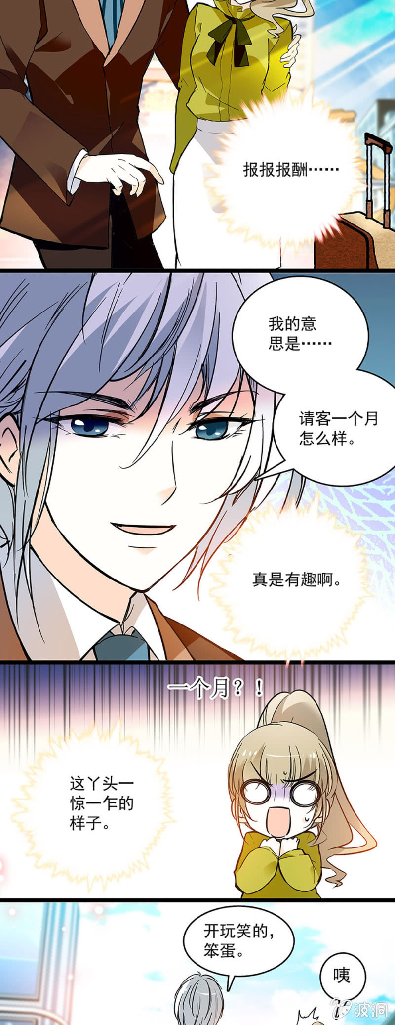 心跳得那么快-第48话