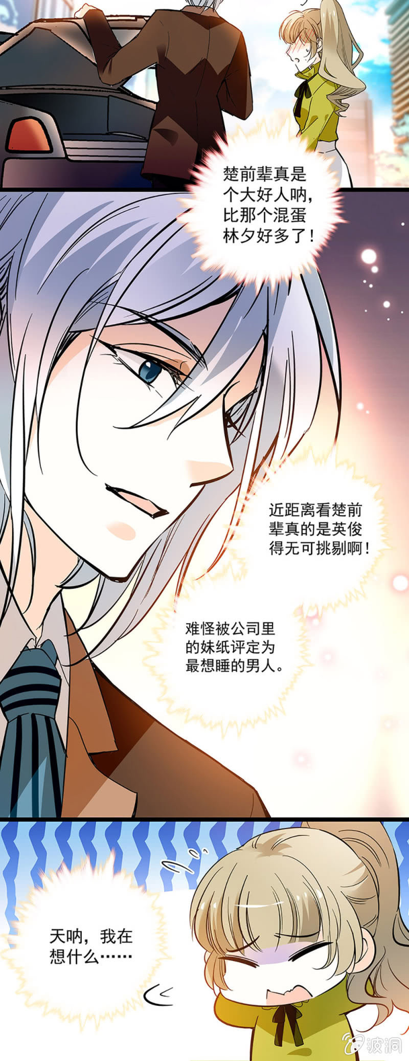 心跳得那么快-第48话