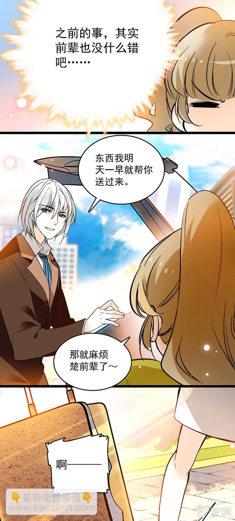 心跳得那么快-第48话