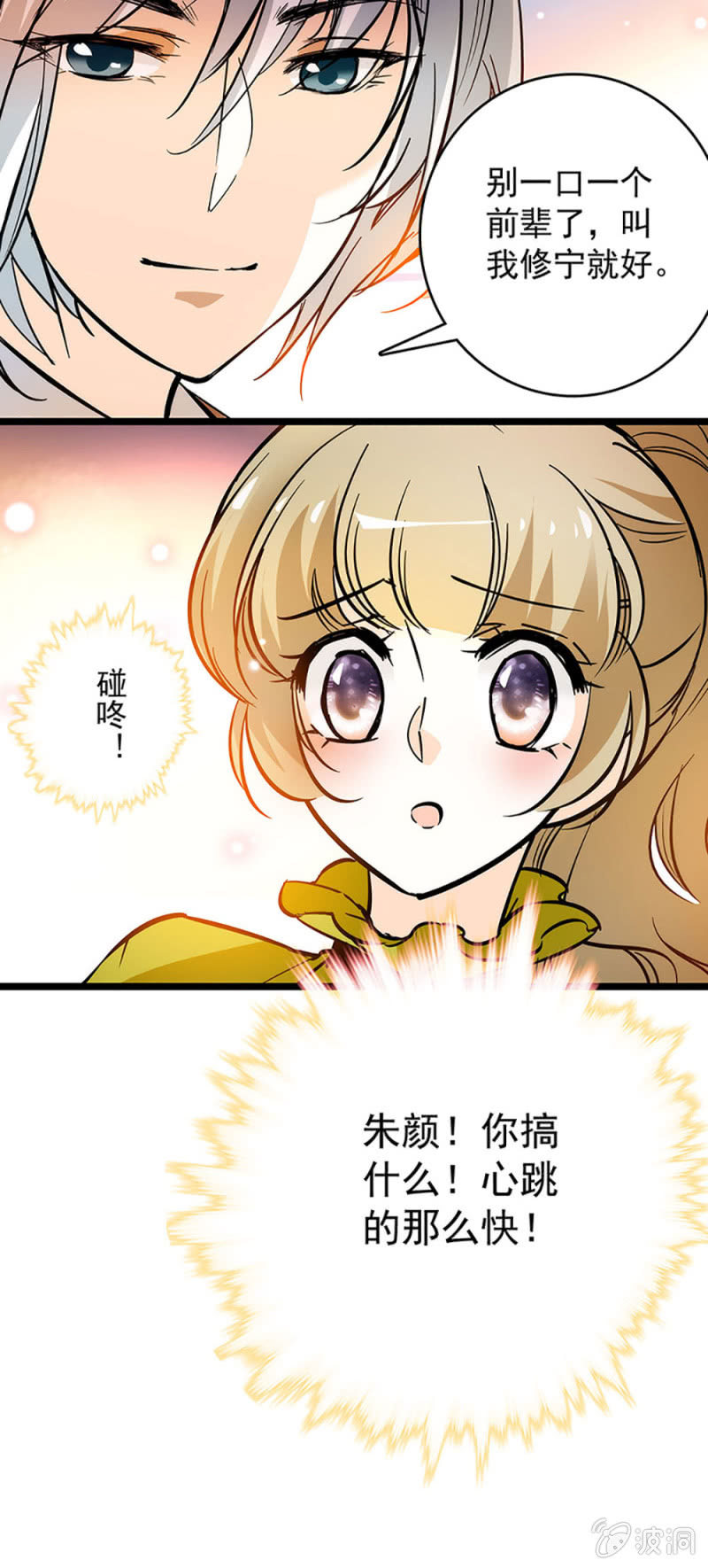 心跳得那么快-第48话