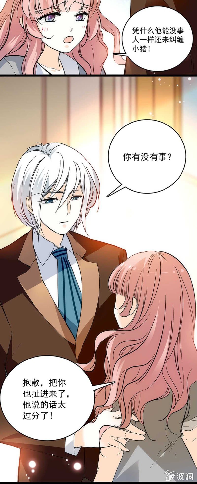 心跳得那么快-第48话