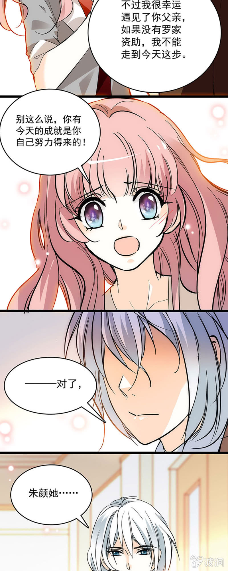 心跳得那么快-第48话