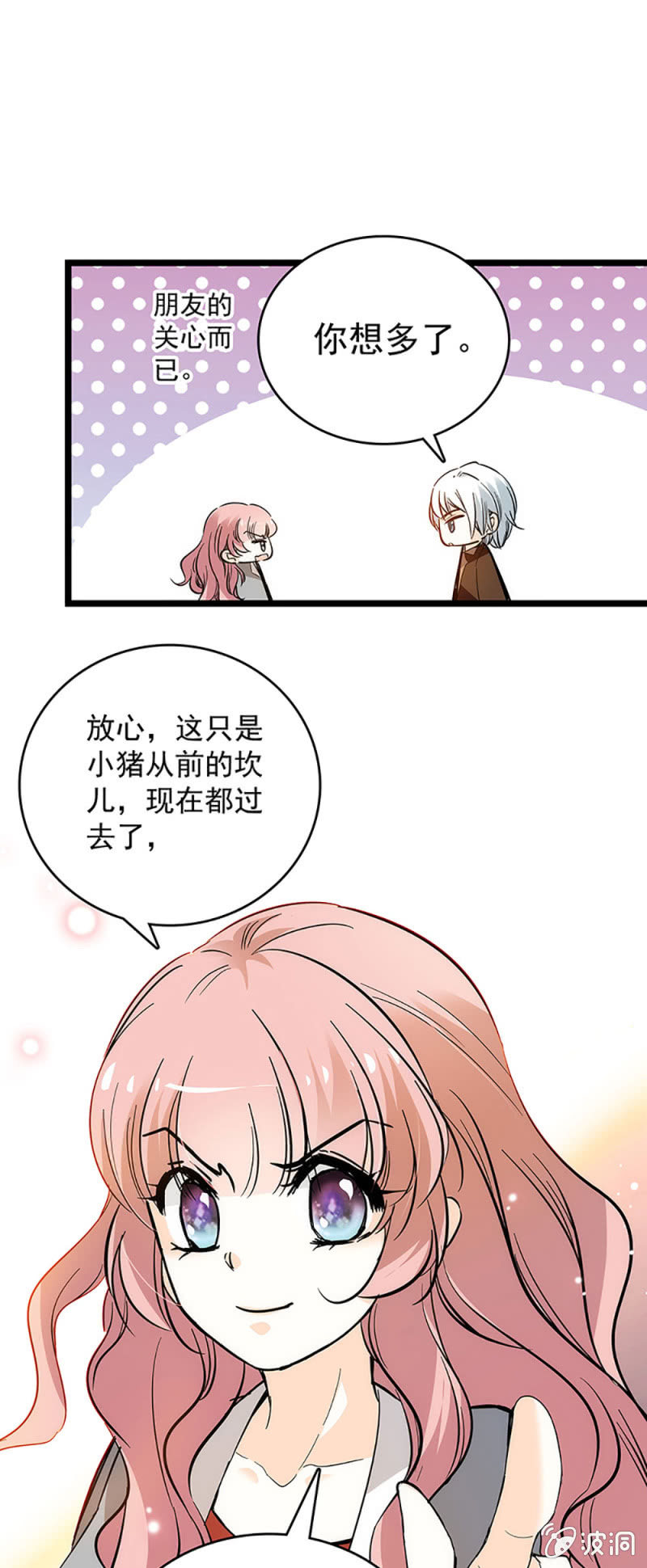 心跳得那么快-第48话