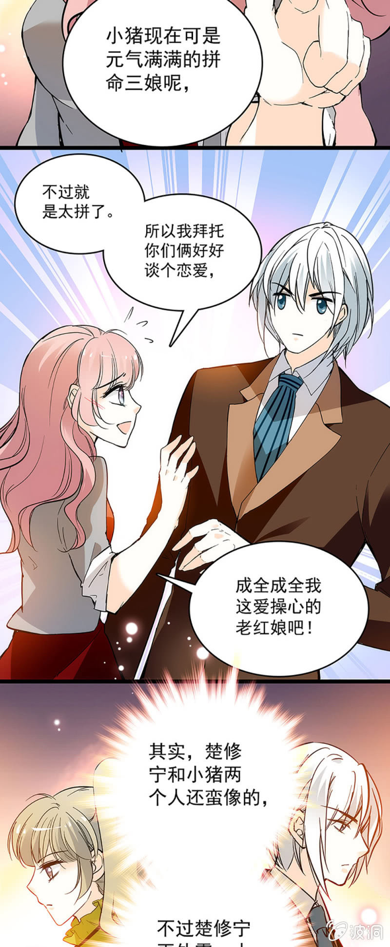 心跳得那么快-第48话