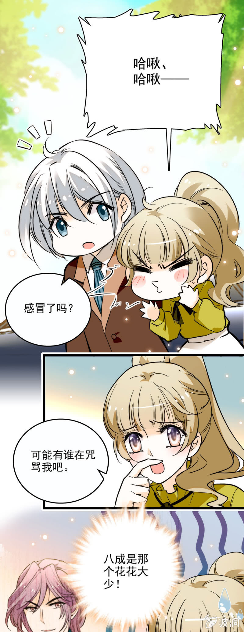 窈窕淑女君子好逑-第50话