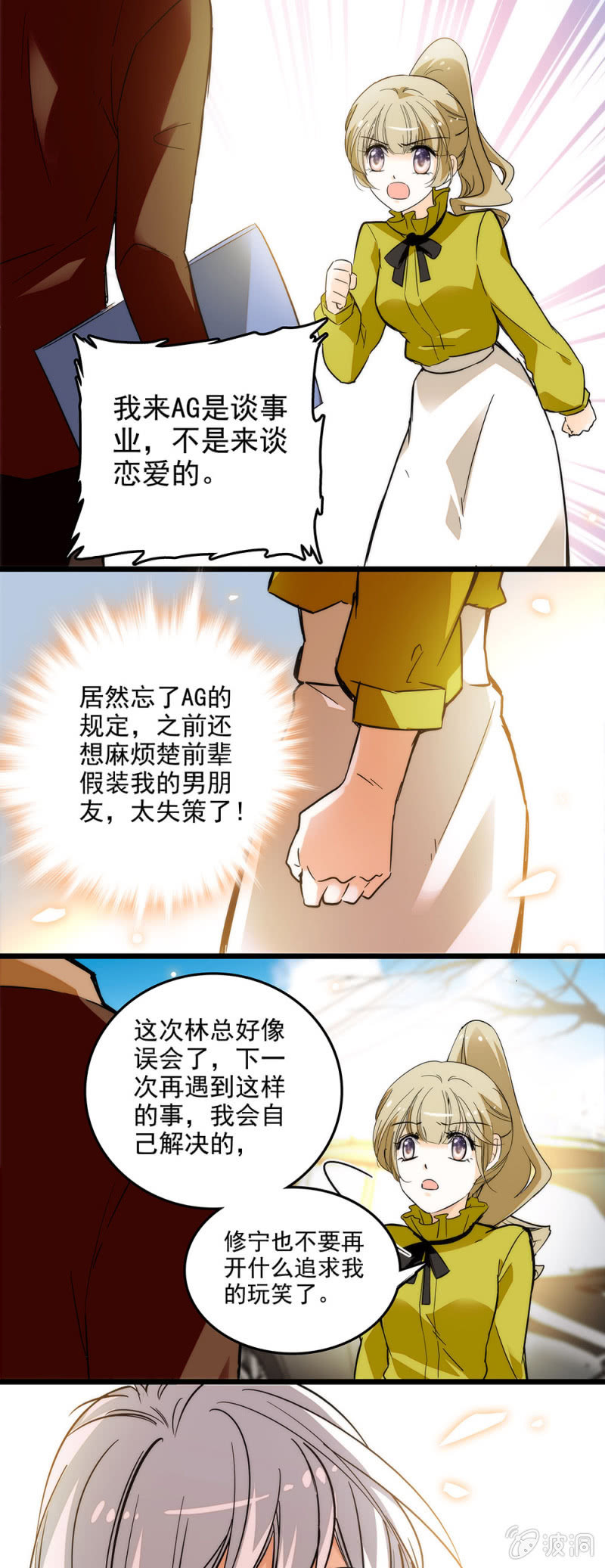 窈窕淑女君子好逑-第50话