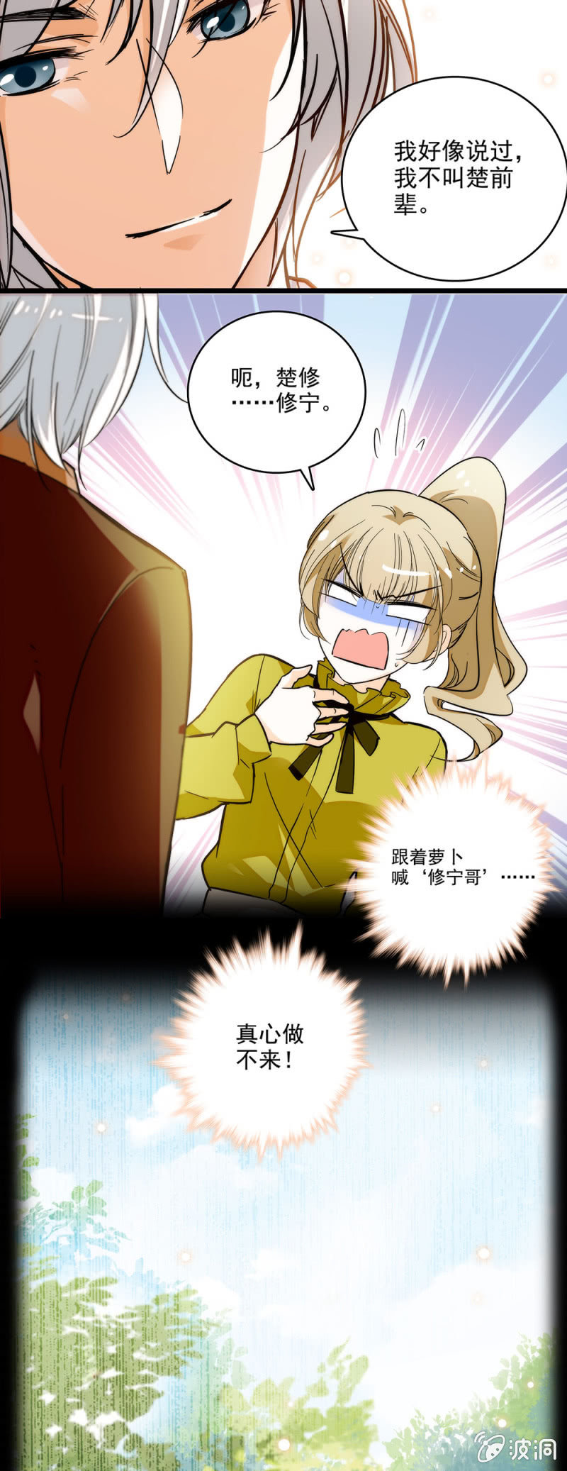 窈窕淑女君子好逑-第50话