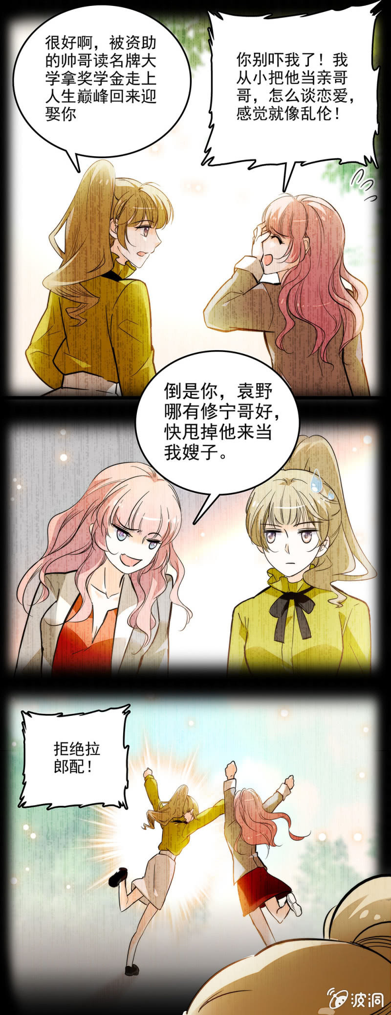 窈窕淑女君子好逑-第50话