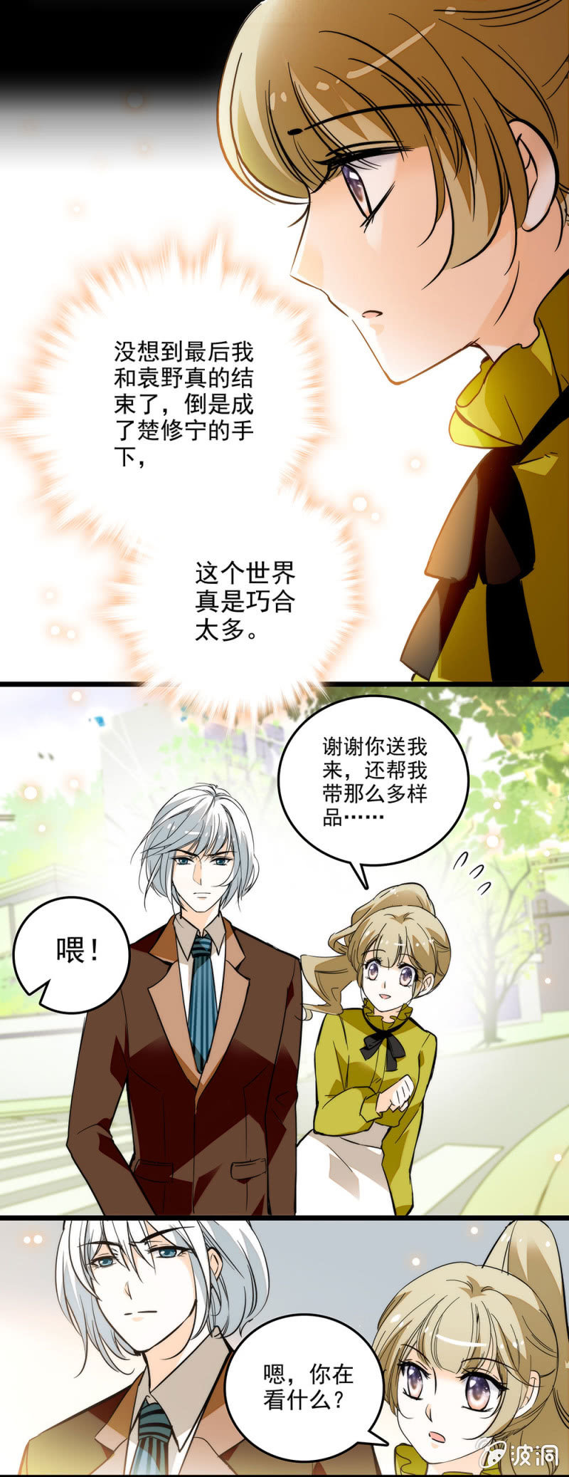 窈窕淑女君子好逑-第50话