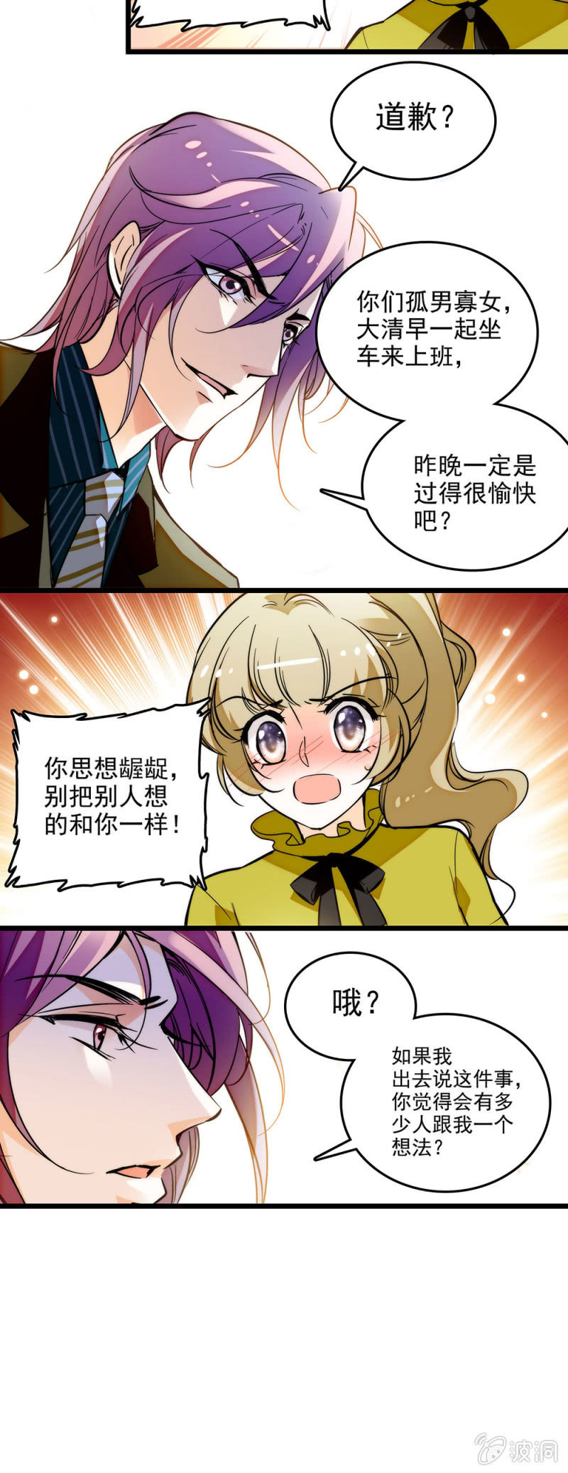 窈窕淑女君子好逑-第50话