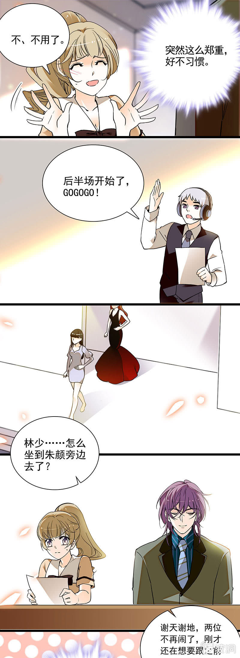 吃饭赔罪的机会-第52话