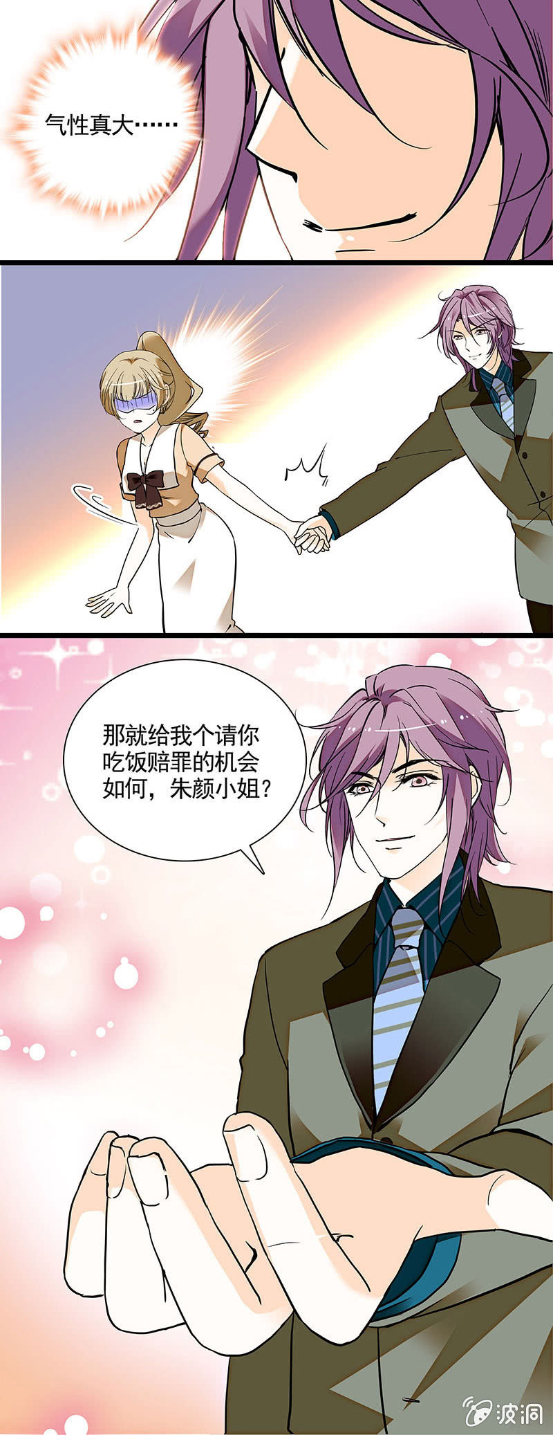 吃饭赔罪的机会-第52话
