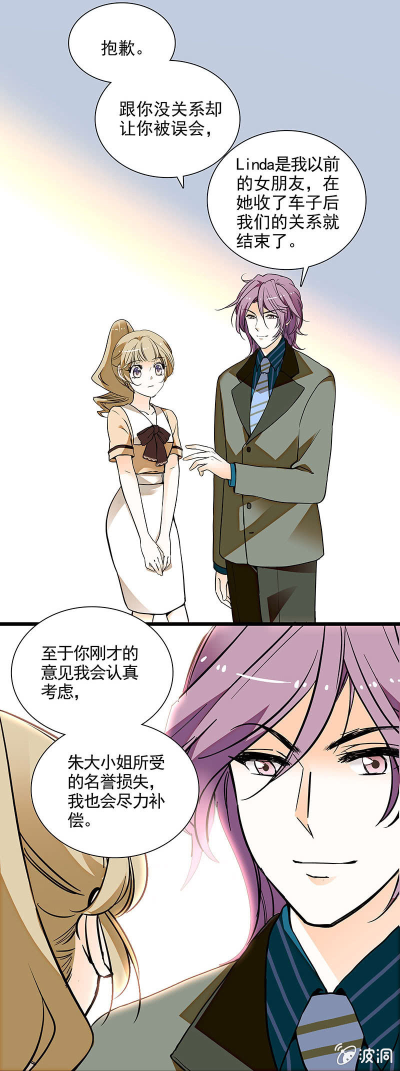 吃饭赔罪的机会-第52话