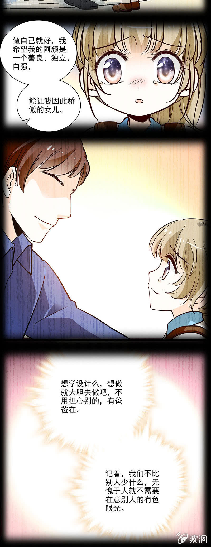 学着接受-第54话