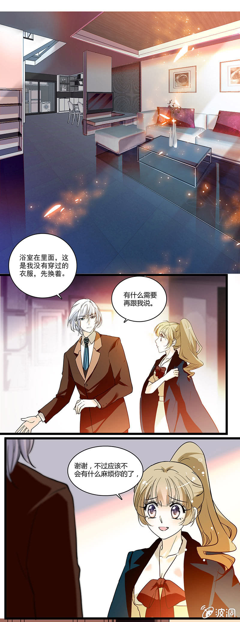 斯文禁欲系-第56话