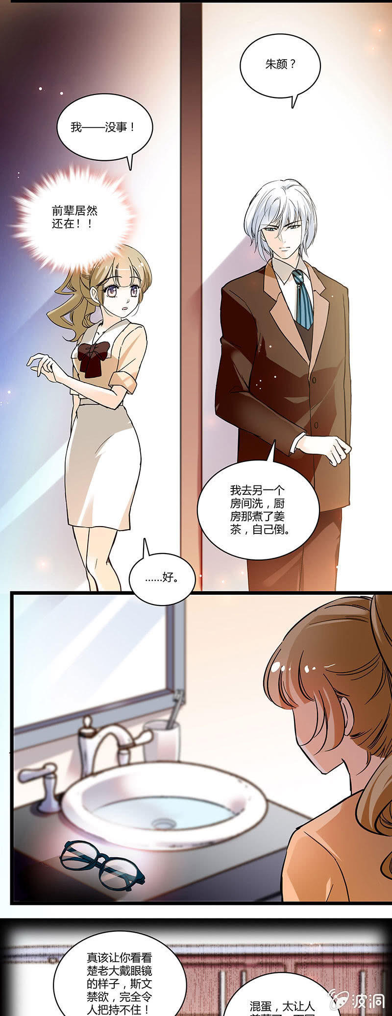 斯文禁欲系-第56话